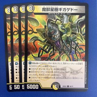 魔獣星樹ギガゲドー C 68/75