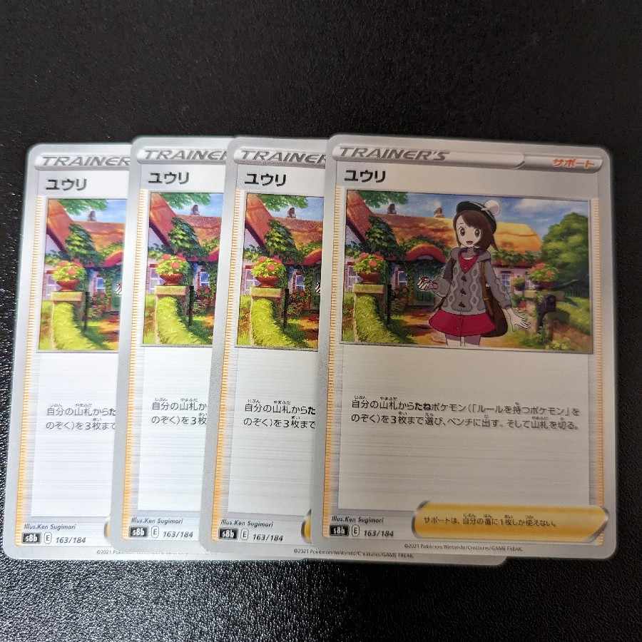 ユウリ 163/184 VMAXクライマックス