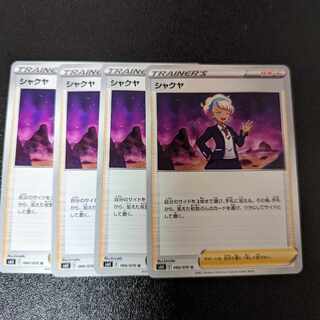 Shakya U 066/070 Jet-Black Geist