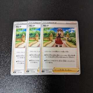 セレナ　3枚セット