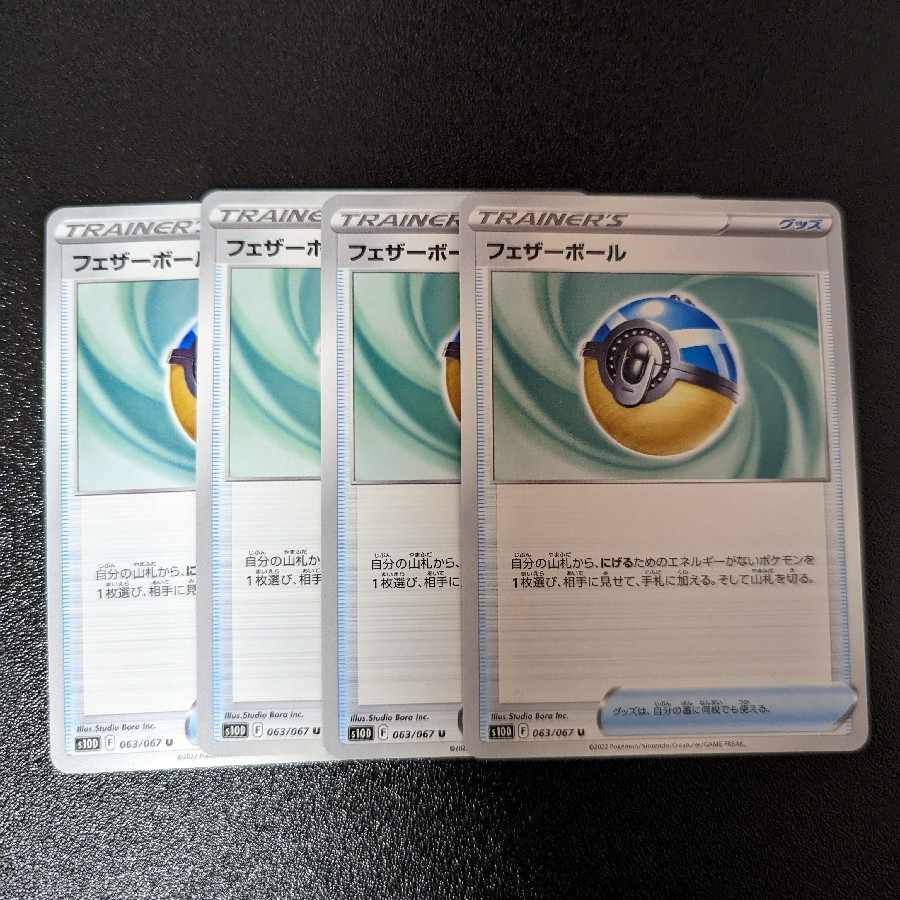 フェザーボール U 063/067 タイムゲイザー