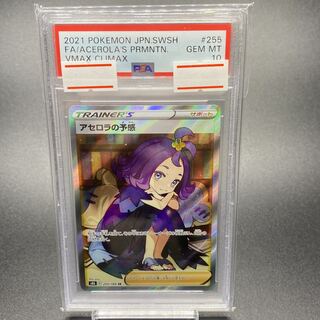 PSA10 アセロラの予感 SR 255/184