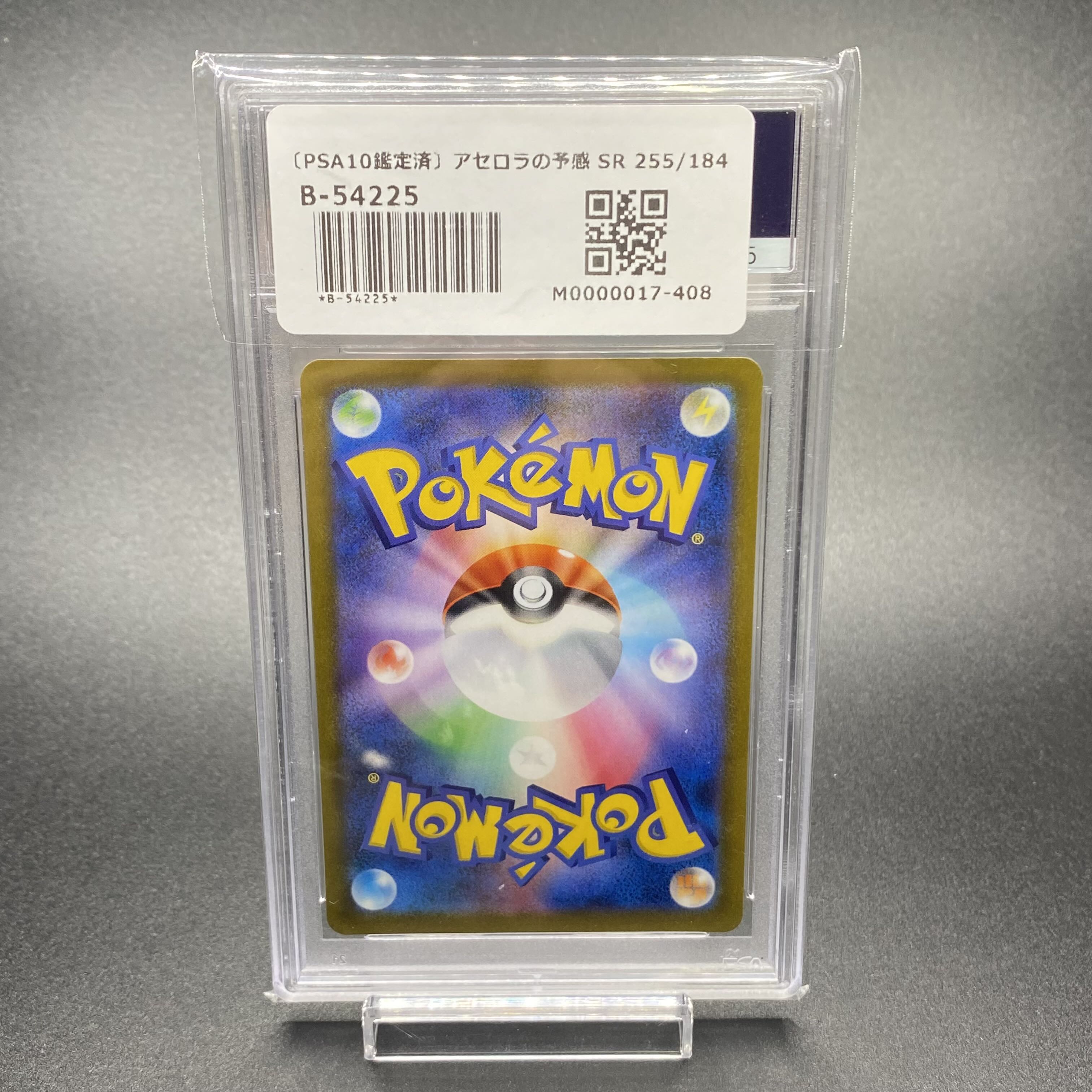 PSA10 アセロラの予感 SR 255/184