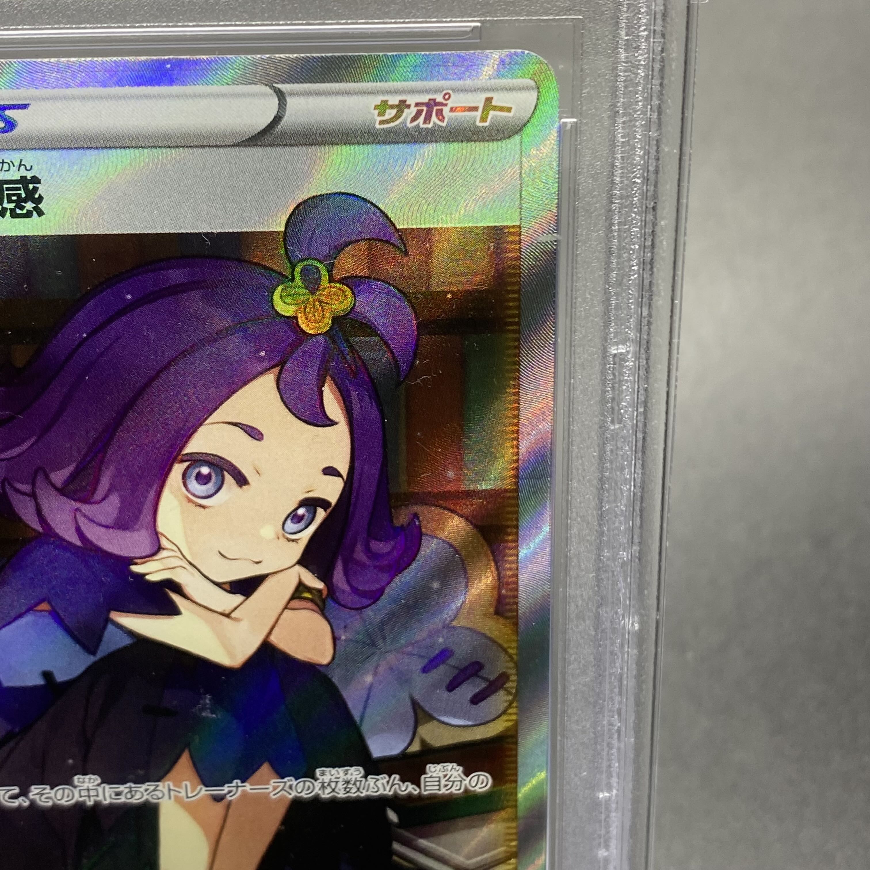 PSA10 アセロラの予感 SR 255/184