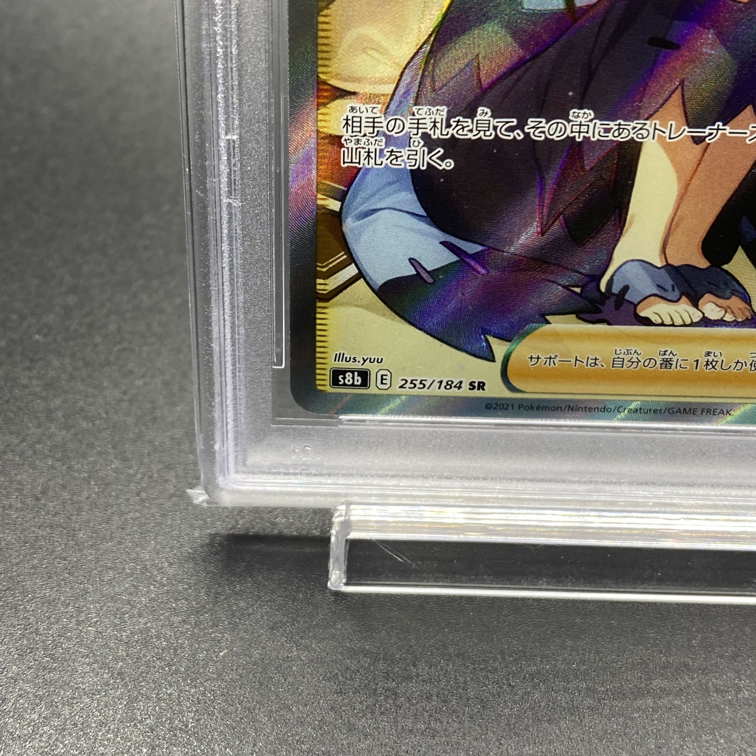 PSA10 アセロラの予感 SR 255/184