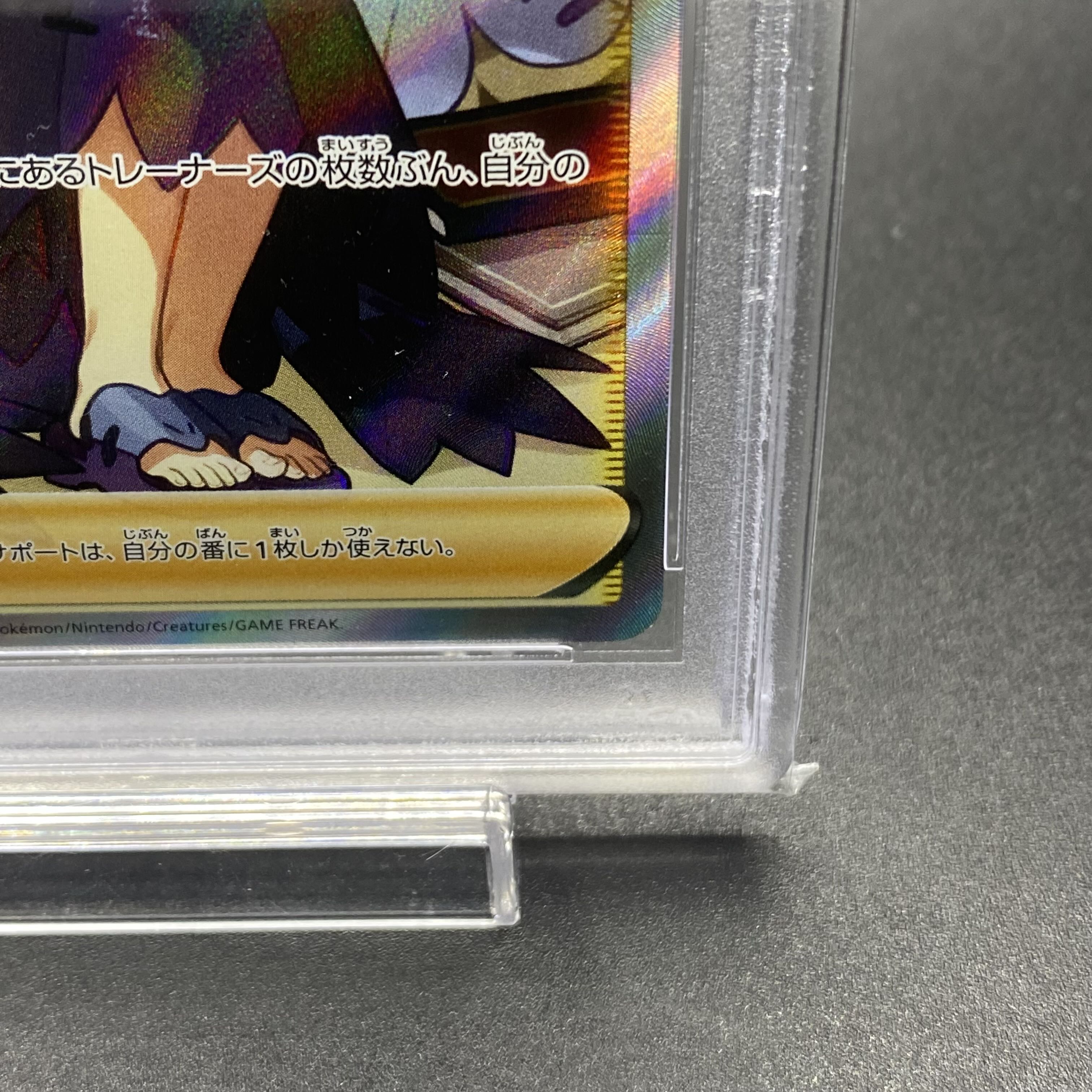 PSA10 アセロラの予感 SR 255/184