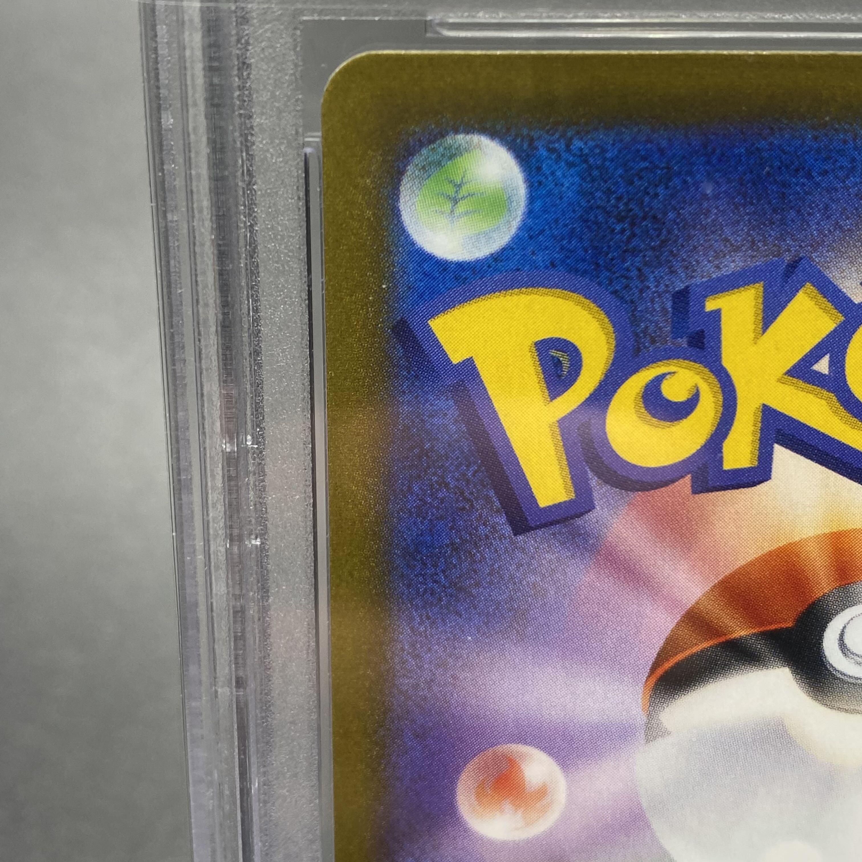 PSA10 アセロラの予感 SR 255/184