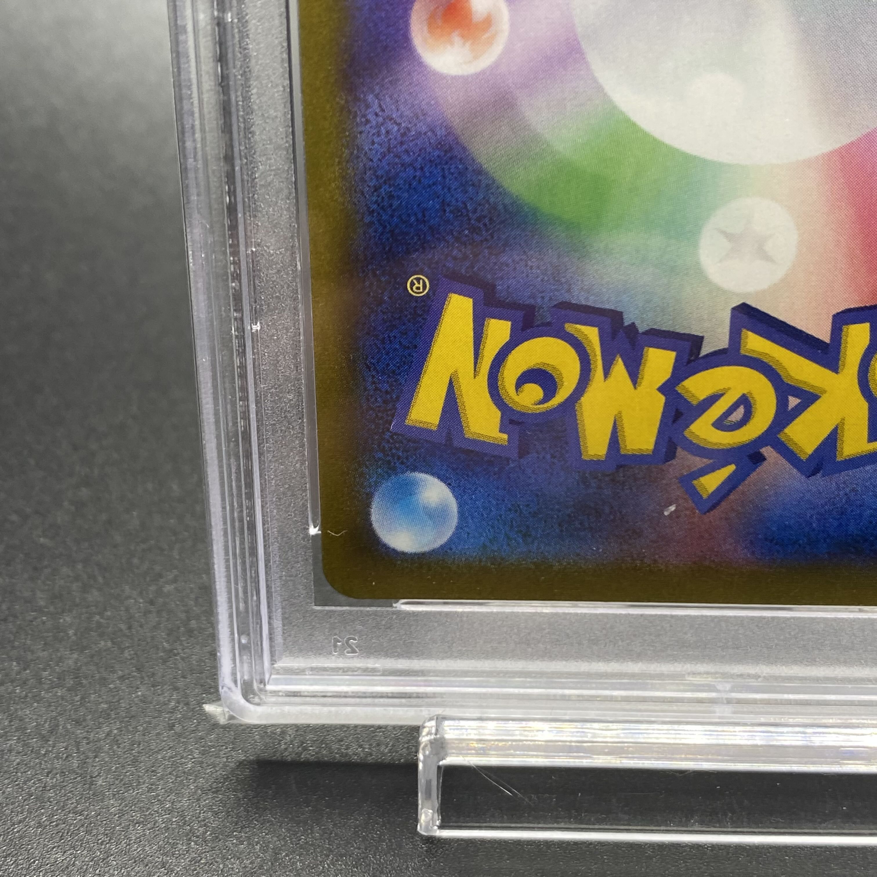 PSA10 アセロラの予感 SR 255/184