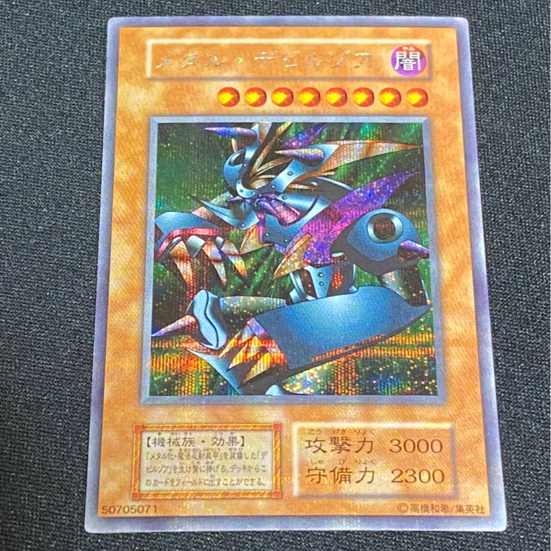 けえた様専用　メタル デビルゾア