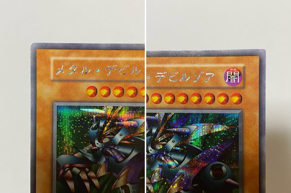 けえた様専用　メタル デビルゾア