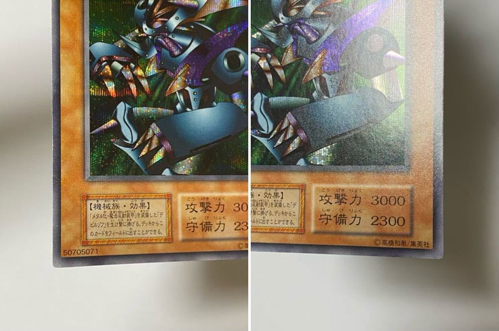 けえた様専用　メタル デビルゾア