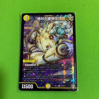 1枚 「絶対の楯騎士」その2