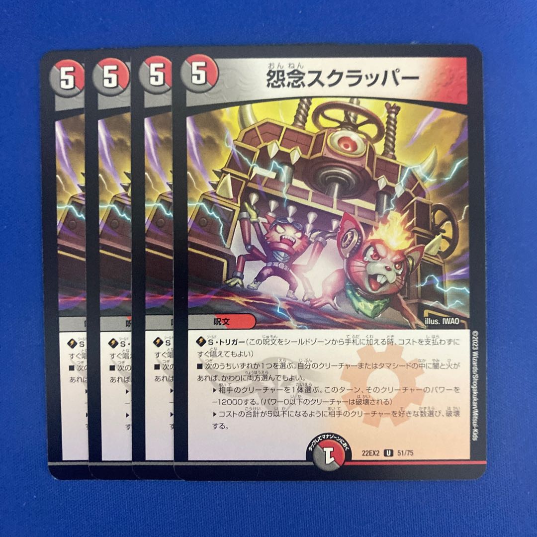 怨念スクラッパー U 51/75