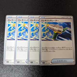 エレキジェネレーター U 069/078 拡張パック「バイオレットex」