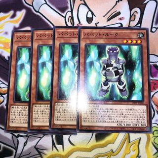 パペット・ルーク 1枚