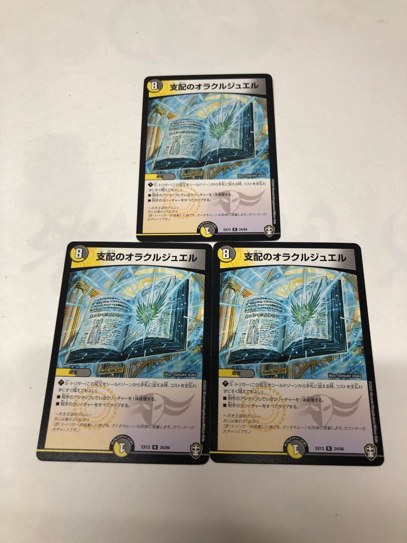 Oracle Jewel of Domination R 24/84 Set of 3