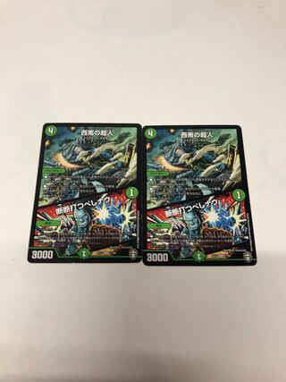 西南の超人｜断断打つべしナウ 17/75 2枚セット