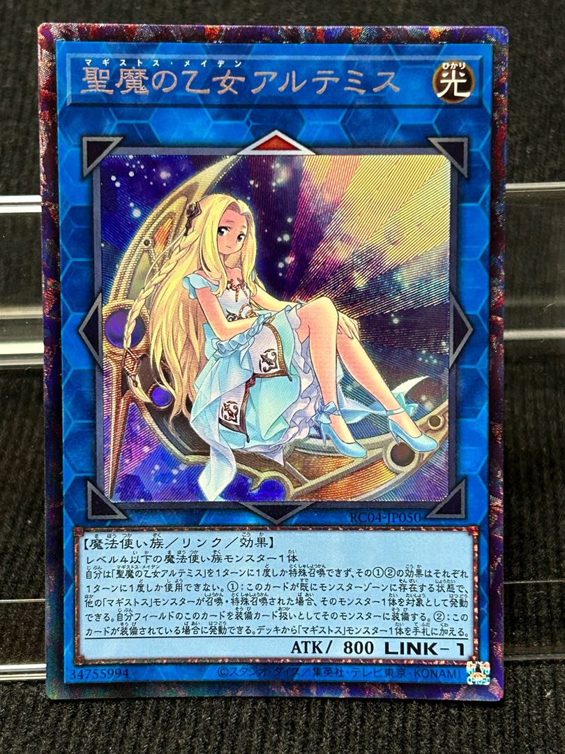 聖魔の乙女アルテミス コレクターズレア JP050