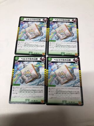 Hercopta's Heart Painting C 76/76 Set of 4