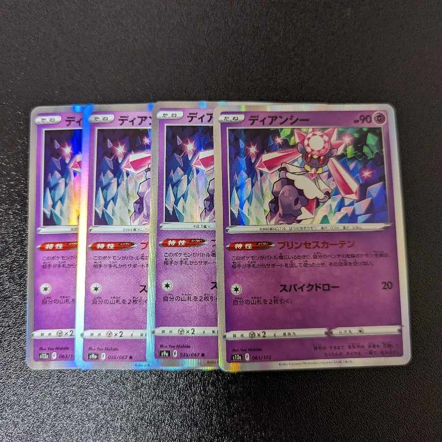 ディアンシー(R仕様) 063/172 VSTARユニバース