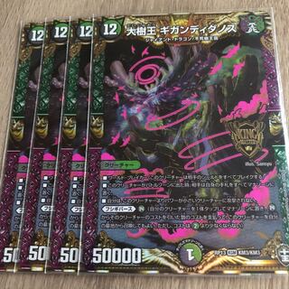 大樹王ギガンディダノス 4枚