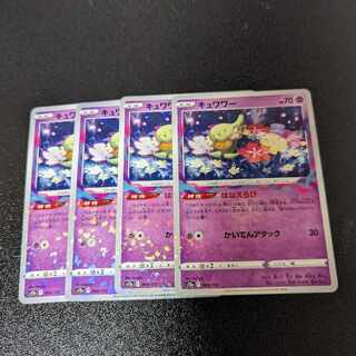 キュワワー(キラ)  064/172 VSTARユニバース