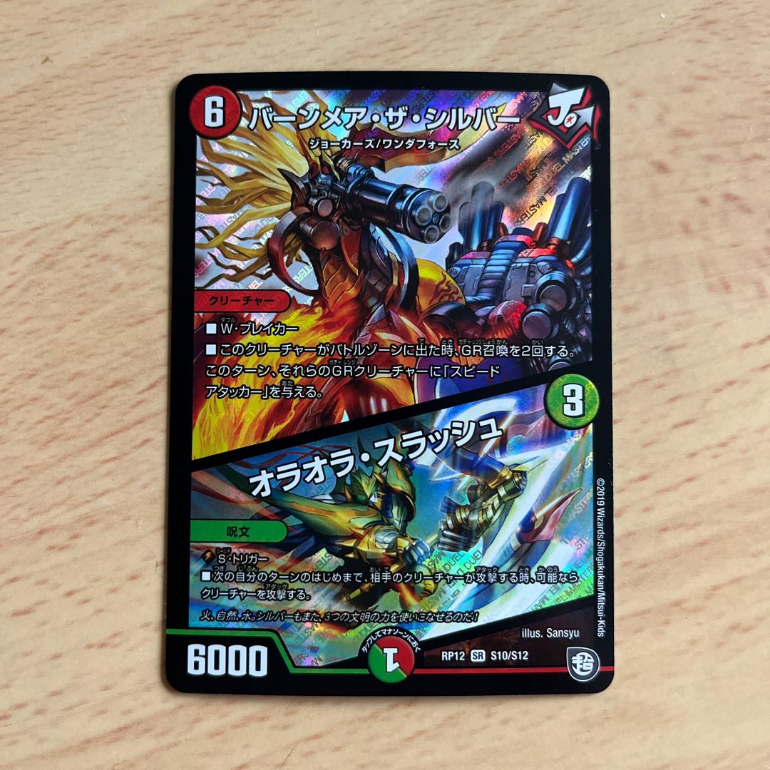 Burn Mea the Silver/Olaora Slash SR S10/S12