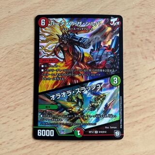 Burn Mea the Silver/Olaora Slash SR S10/S12