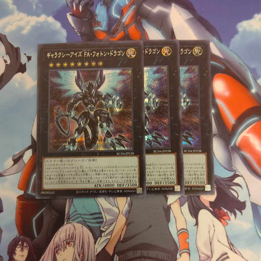 ギャラクシーアイズ FA・フォトン・ドラゴン シークレットレア JP038 ３枚セット