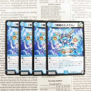 KH-3 「策略のエメラル」 R 15/95 RP14