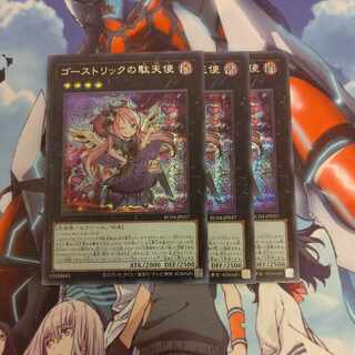 ゴーストリックの駄天使 シークレットレア JP037 ３枚セット