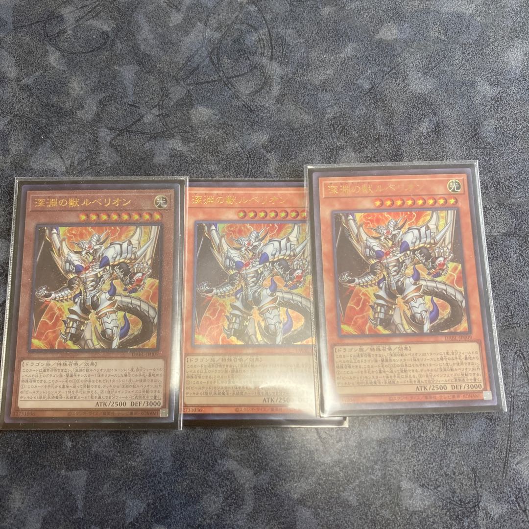 遊戯王　深淵の獣ルベリオン　3枚