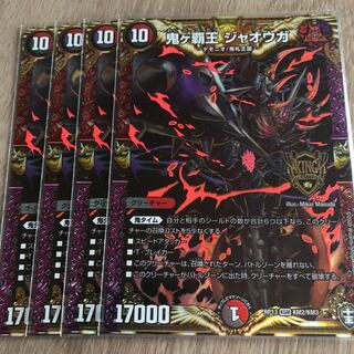 鬼ヶ覇王ジャオウガ　4枚