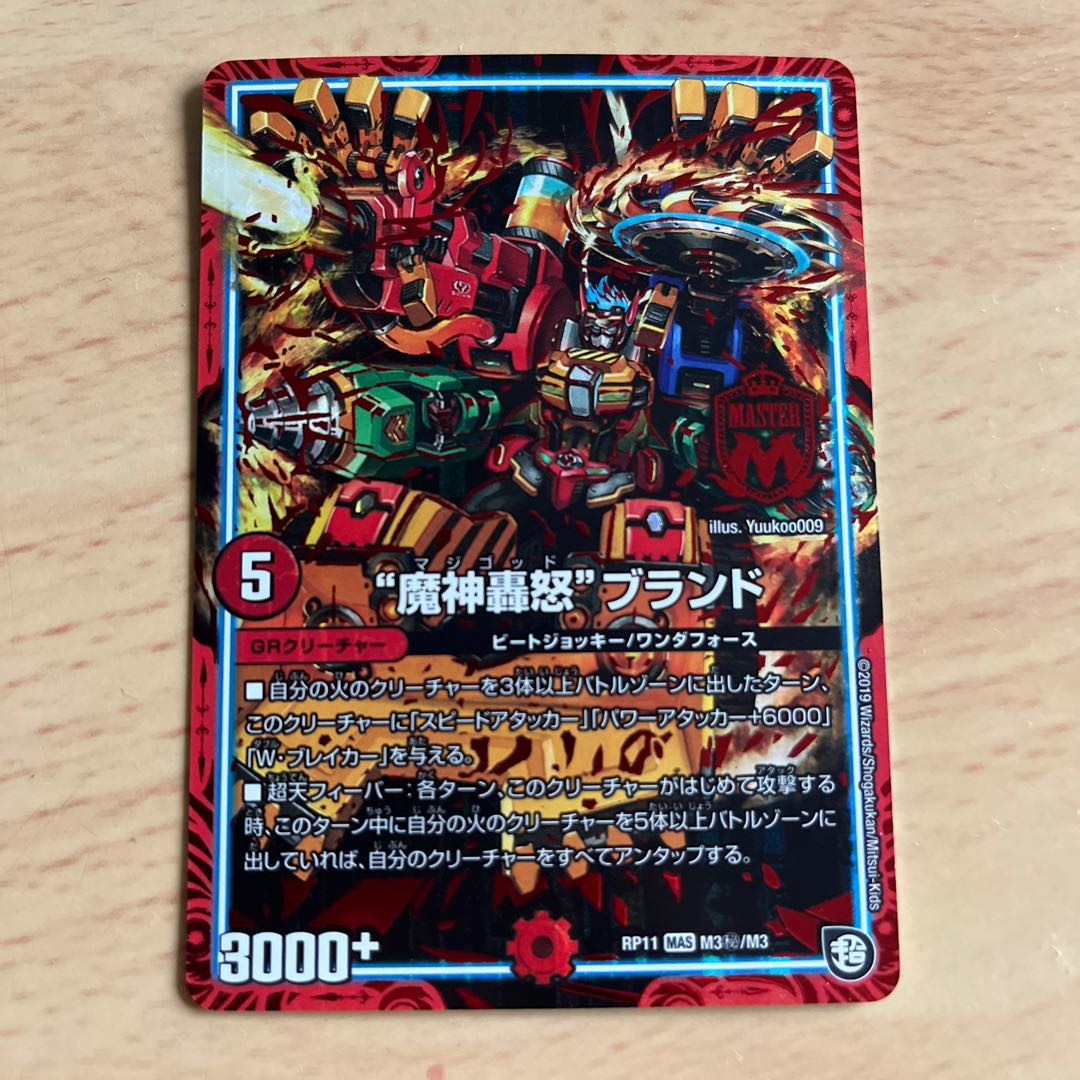 The "Majin Todoroki" brand