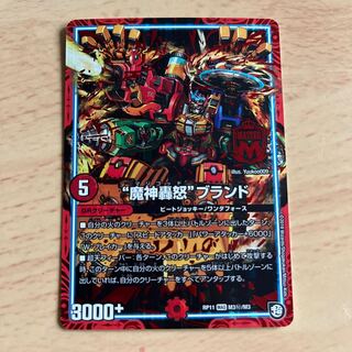 The "Majin Todoroki" brand