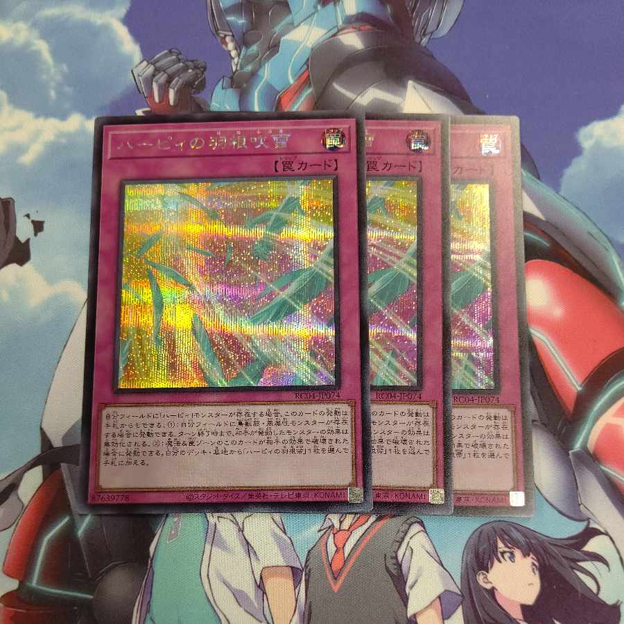 ハーピィの羽根吹雪 シークレットレア JP074 ３枚セット