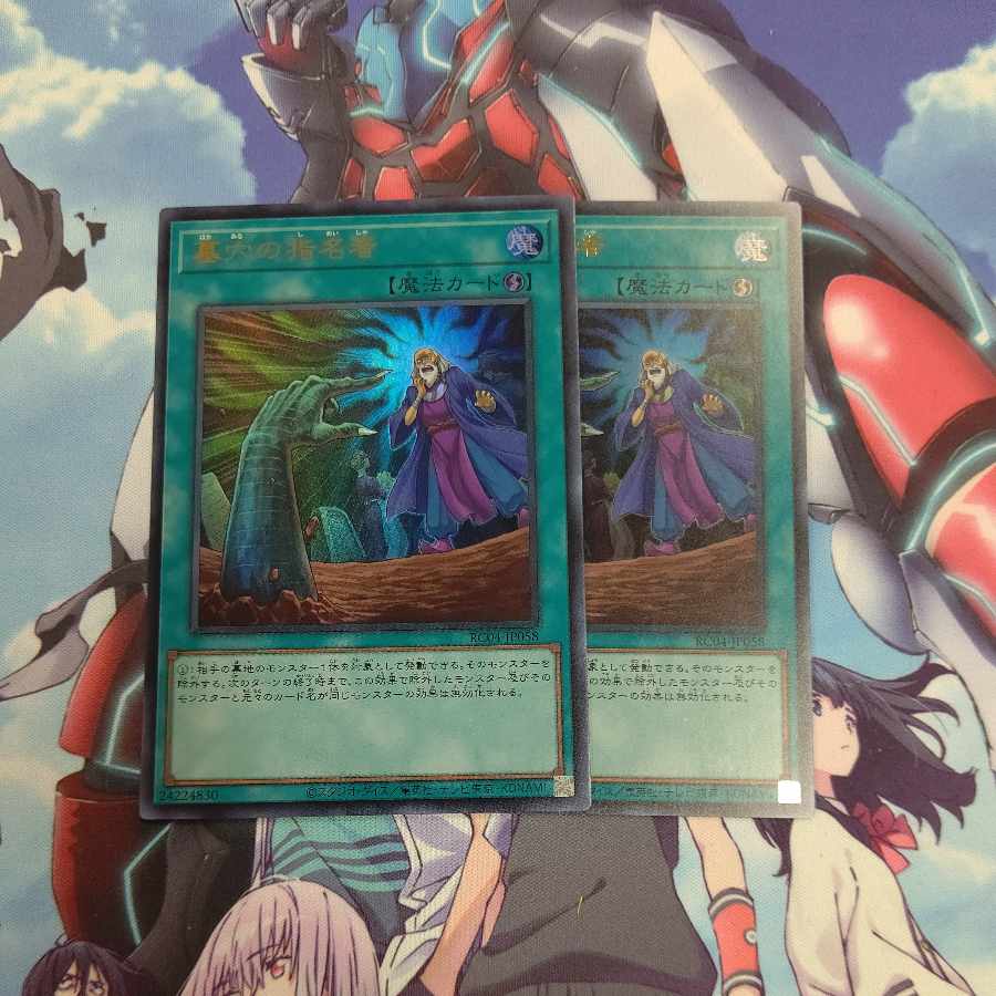 墓穴の指名者 ウルトラレア JP058 ２枚セット