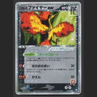 R団のファイヤーex【プアー】1ED 014/020/管理:MP4554