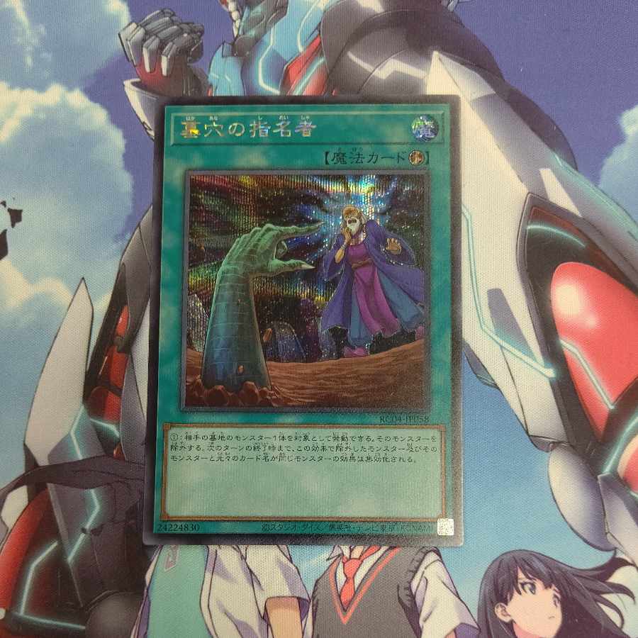 Called by the Grave Secret Rare JP058