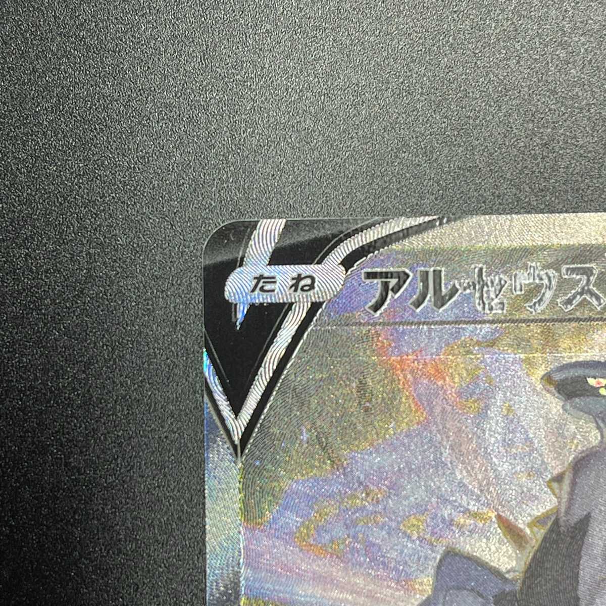 ArceusV [Exe] SR SA Special Art / Management: MP4520