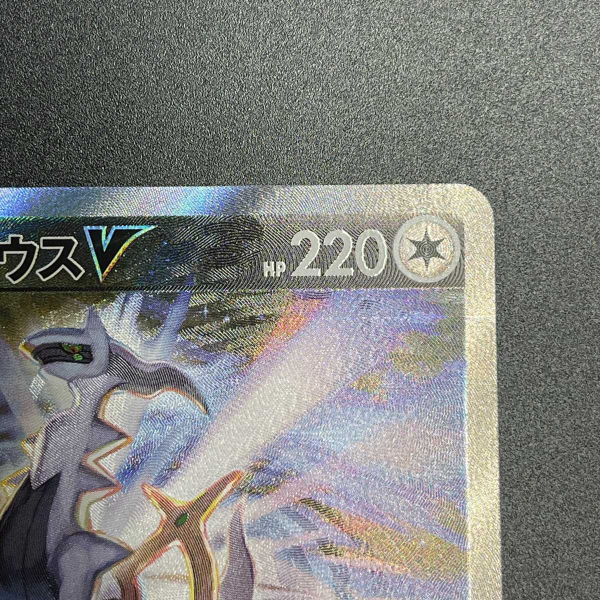 ArceusV [Exe] SR SA Special Art / Management: MP4520