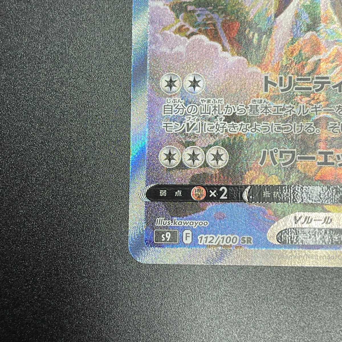 ArceusV [Exe] SR SA Special Art / Management: MP4520