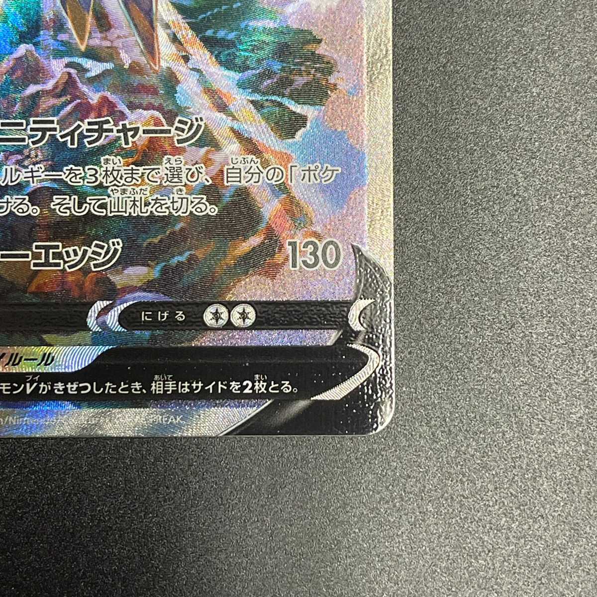 ArceusV [Exe] SR SA Special Art / Management: MP4520