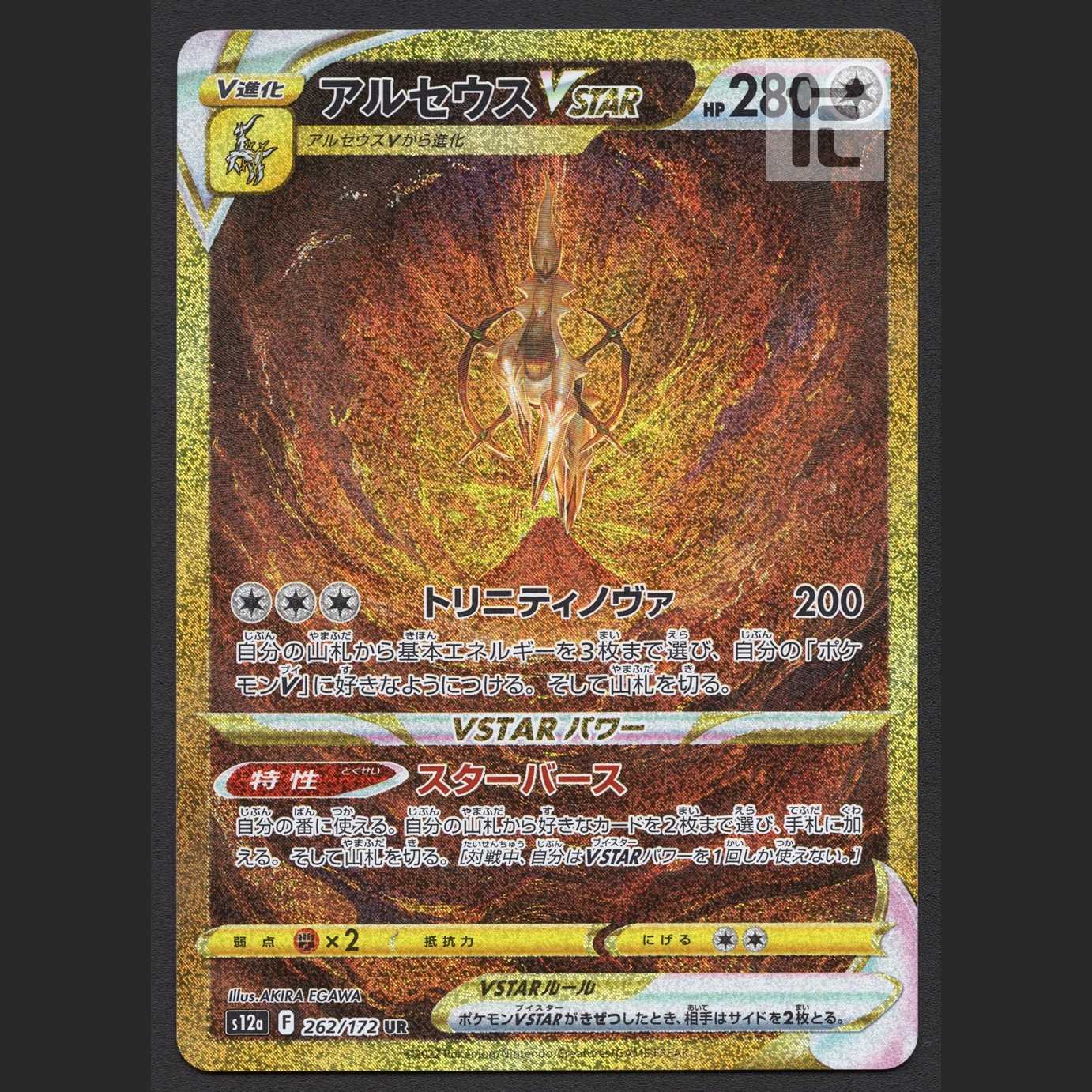 ArceusVSTAR [near] UR/Managed by MP4497