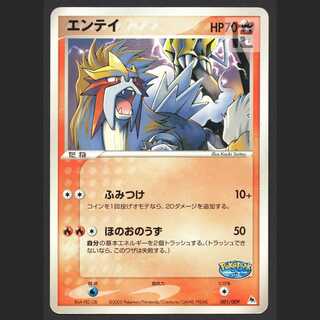 エンテイ【プアー】001/009 ポケパーク/管理:MP4533