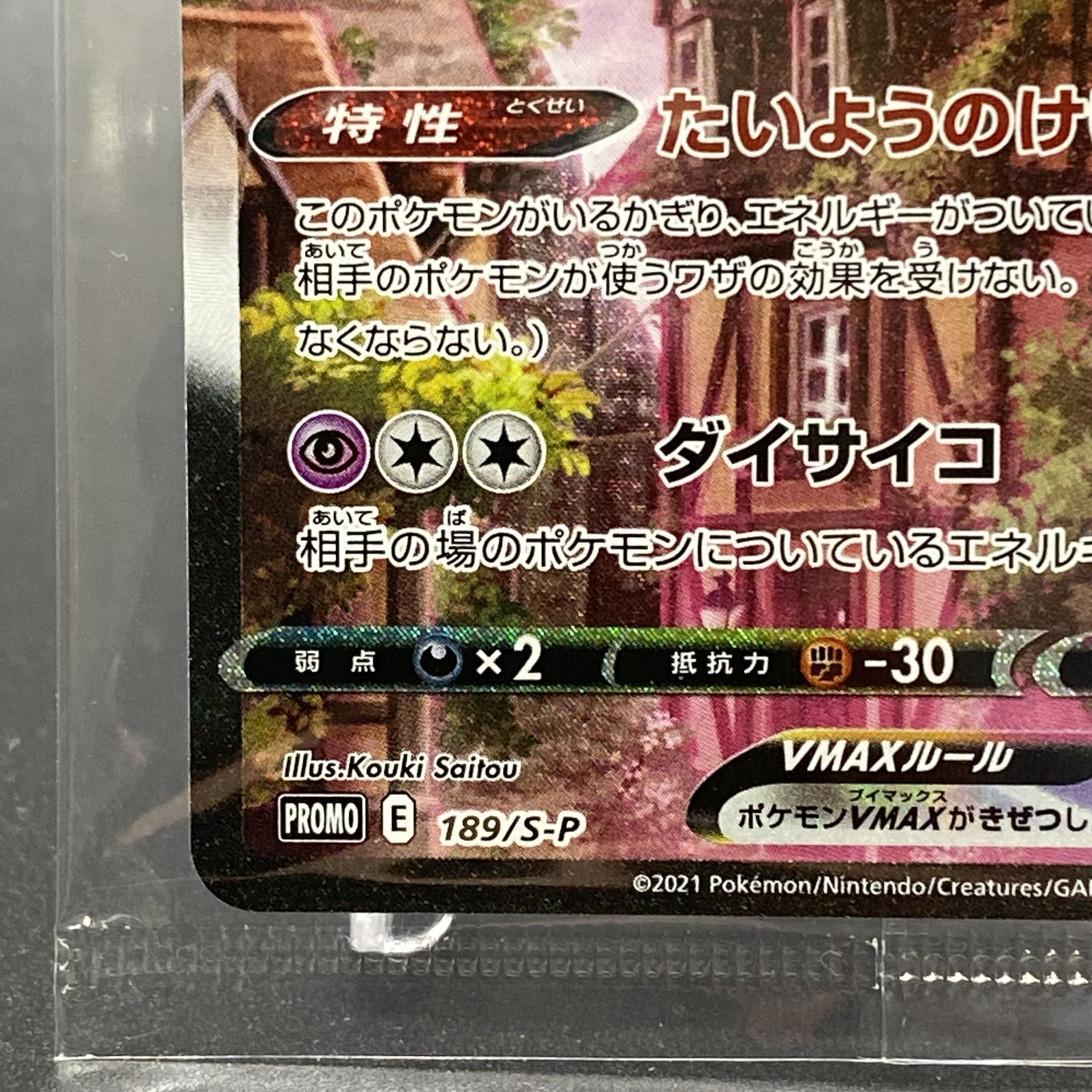 EspeonVMAX PROMO SA 189/S-P Unopened