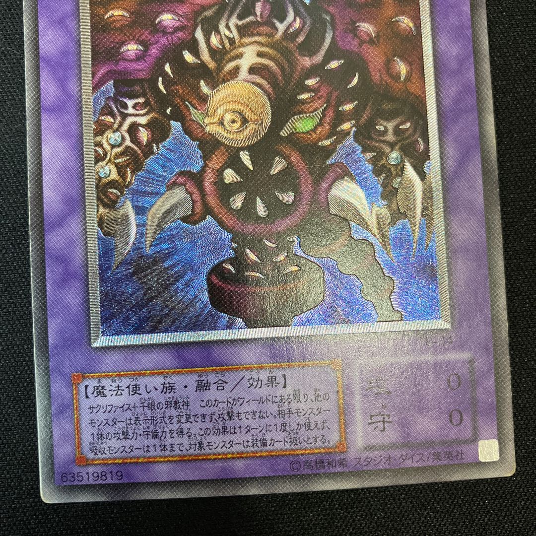 サウザンド・アイズ・サクリファイス アルティメットレア　レリーフ　1枚　特価品