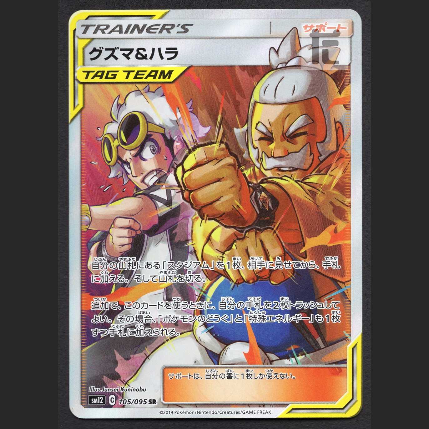 Guzma & Hala [Exe] SR/Control: MP4643