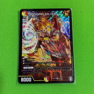 1枚 DOOOPPLER・マクーレ その2