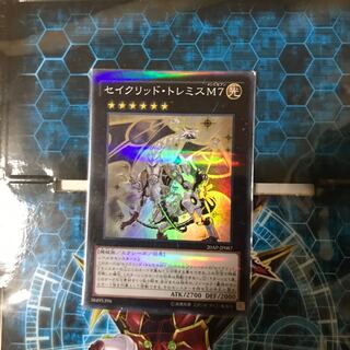 遊戯王　セイクリッド・トレミスM7 スーパラ